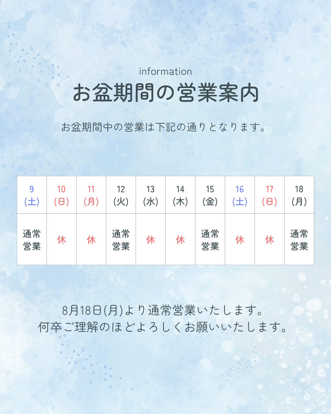 お盆休みのお知らせ - 株式会社あかりテック | 新潟県見附市の電気工事会社
